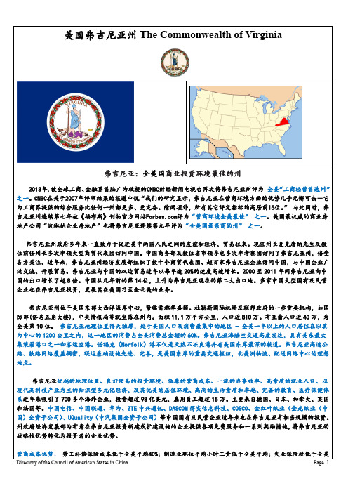 美国弗吉尼亚州 The Commonwealth of Virginia