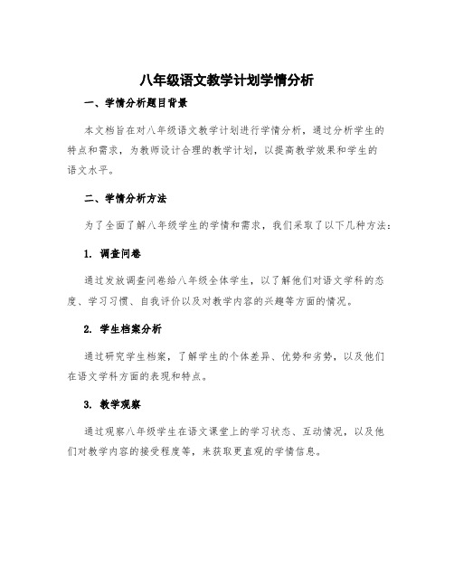 八年级语文教学计划人教版 八年级语文教学计划学情分析