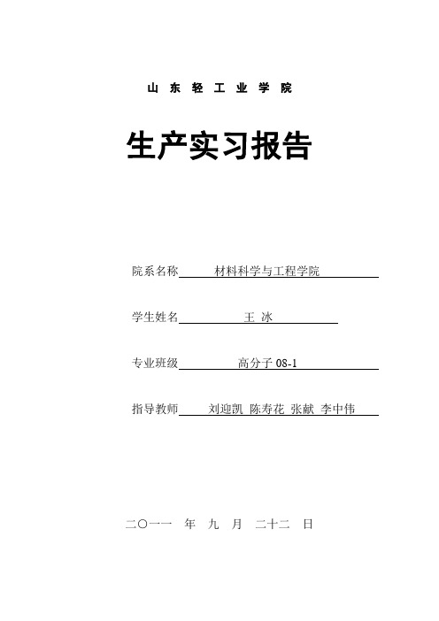 山东轻工业学院学生实习报告