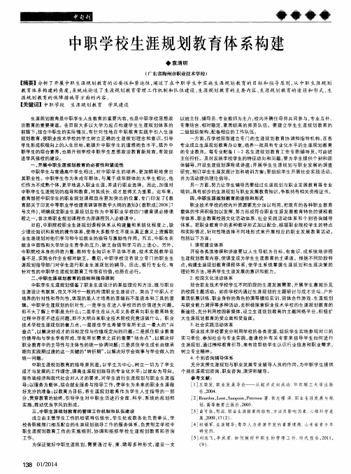 中职学校生涯规划教育体系构建