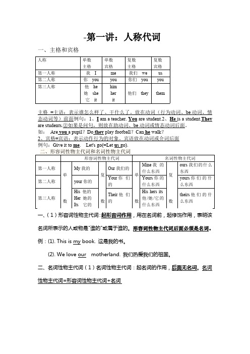 (完整版)形容词性物主代词和名词性物主代词(最新整理)