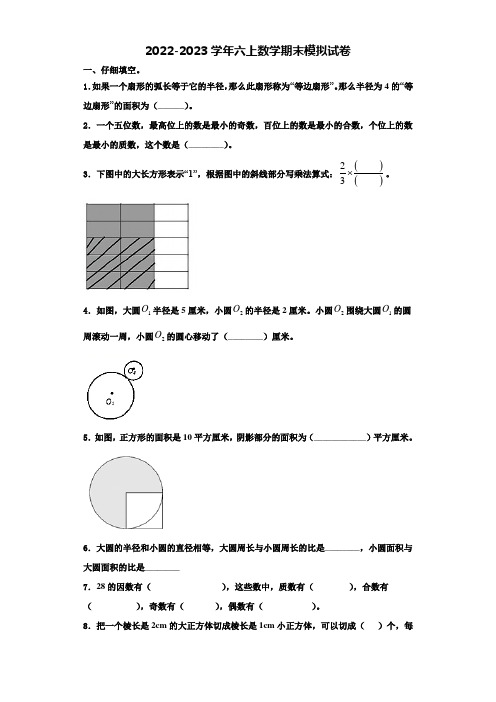 凌源市2022-2023学年数学六年级第一学期期末联考试题含解析