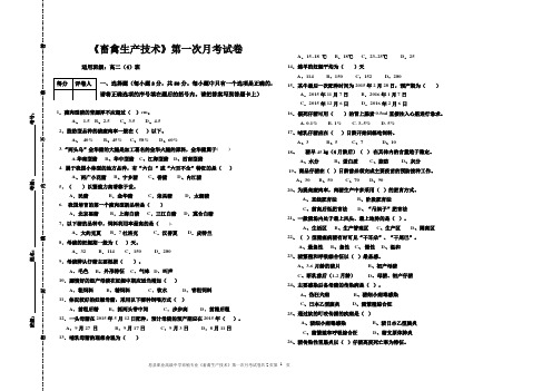 《畜禽生产技术》32份