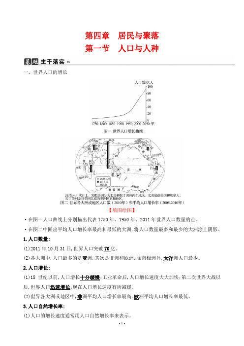 2022年人教版七年级上册地理同步培优第四章居民与聚落 第一节人口与人种