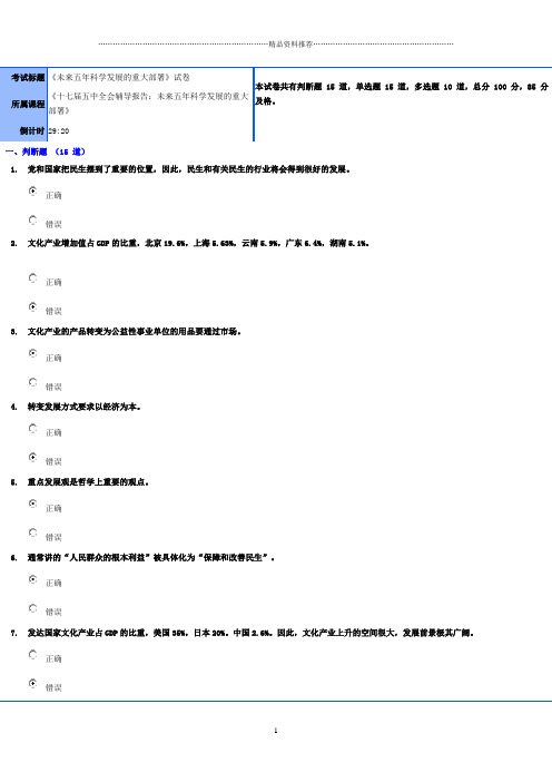 《十七届五中全会辅导报告：未来五年科学发展的重大部署》