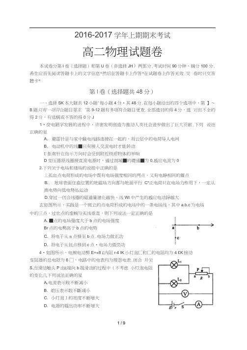 河南省郑州市2016—第一学期高二年级期末考试——物理