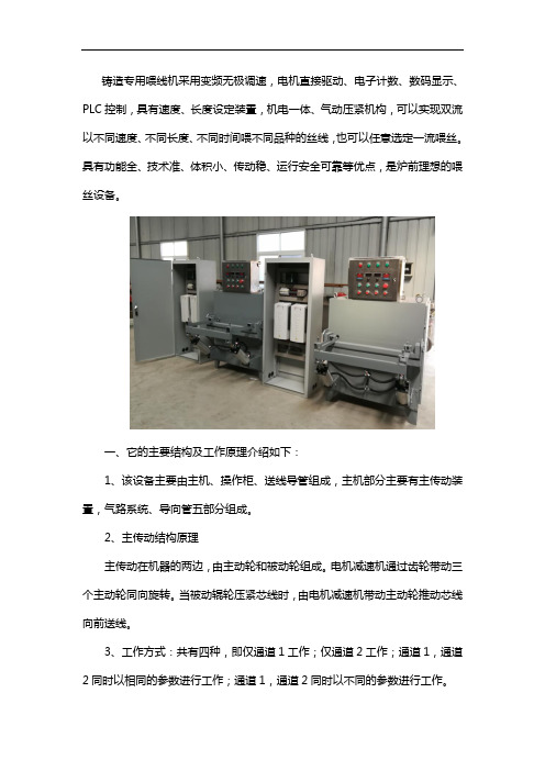 铸造专用喂线机详细介绍