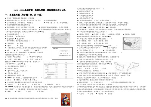 2020～2021学年度第一学期八年级上册地理期中考试试卷(附答案)