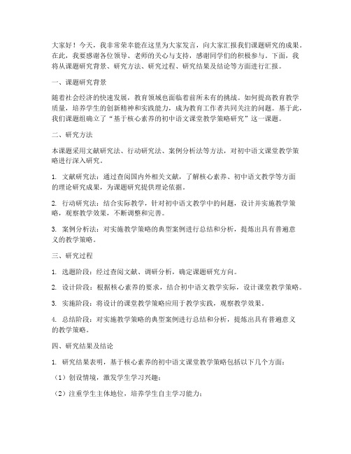 课题结题报告教师发言稿