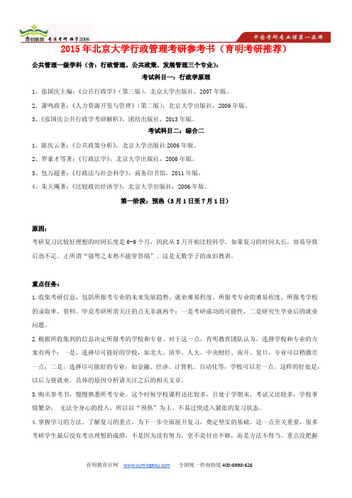 2015年北京大学行政管理考研复习第一阶段-如何准备