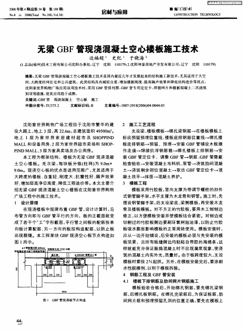 无梁GBF管现浇混凝土空心楼板施工技术