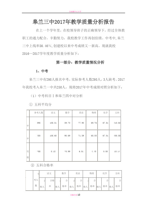 教育教学质量分析报告