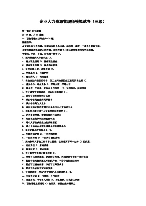 20036企业人力资源管理员基础试卷及答案三级