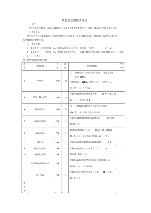 销售经理绩效考核方案(20200504111733)