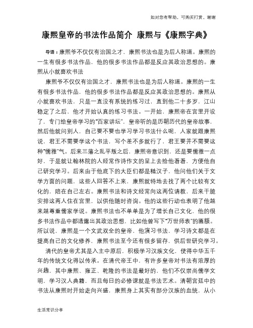 历史趣谈：康熙皇帝的书法作品简介 康熙与《康熙字典》