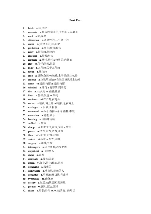 外研版必修4词汇(精)