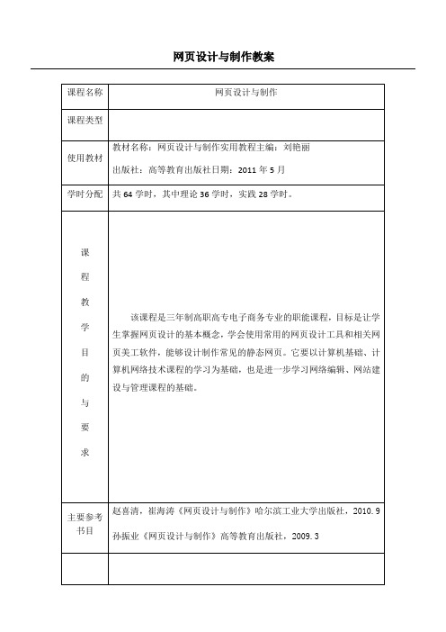 《网页设计与制作》教学说课