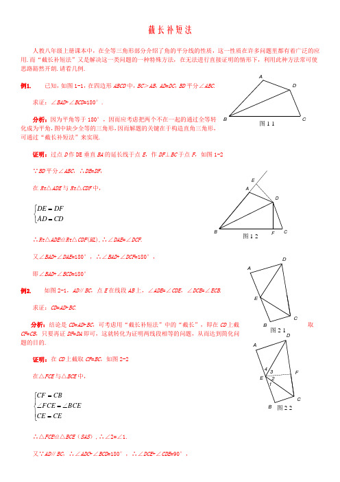 全等三角形截长补短_倍长中线__角平分线专题