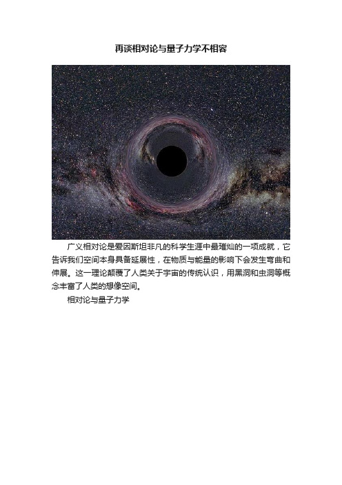 再谈相对论与量子力学不相容