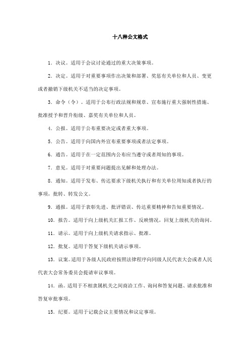 十八种公文格式