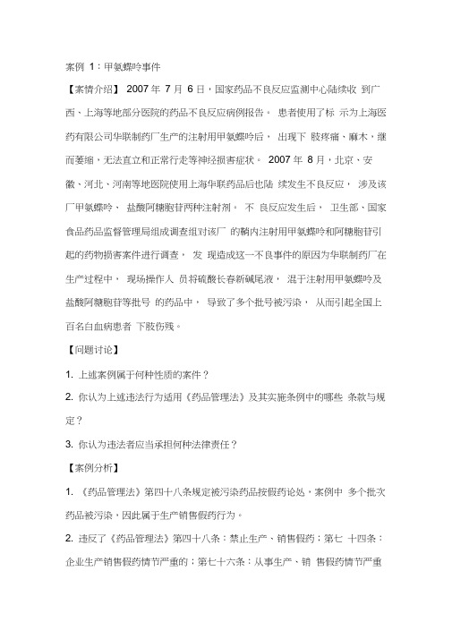 药事管理与法规实训案例分析