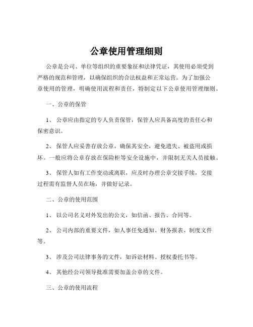 公章使用管理细则