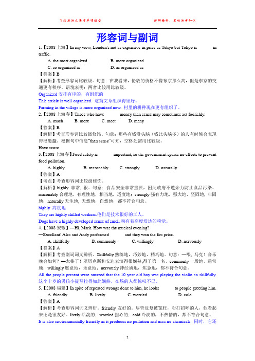 2008年高考英语试题分类解析 形容词与副词