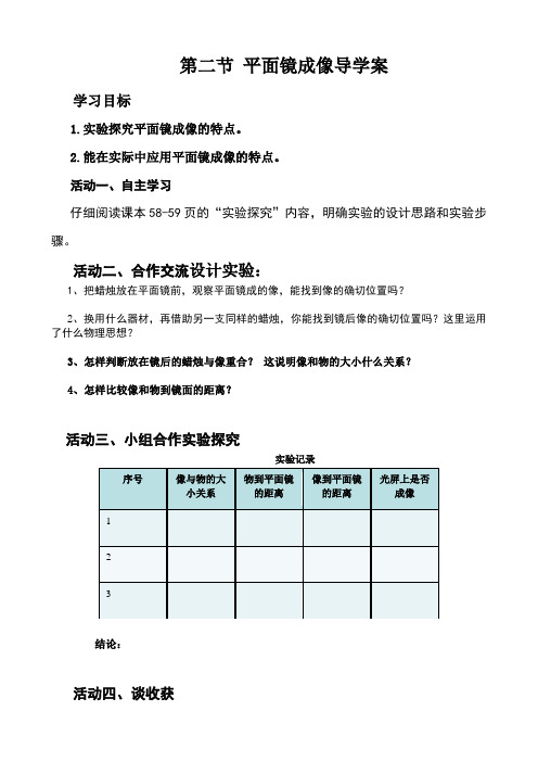 第二节平面镜成像导学案