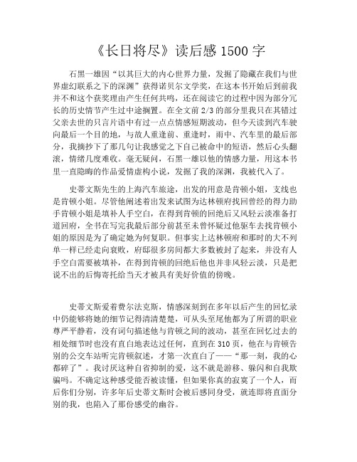 《长日将尽》读后感1500字