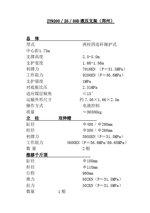 液压支架型号及技术参数