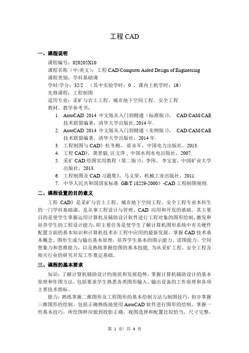 工程CAD   教学大纲