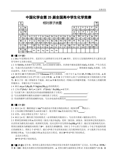 全国高中学生化学竞赛试卷及答案