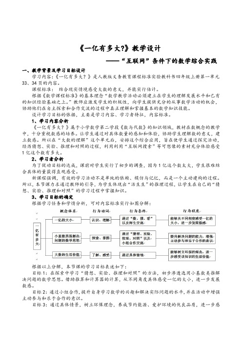 《一亿有多大？》教学设计