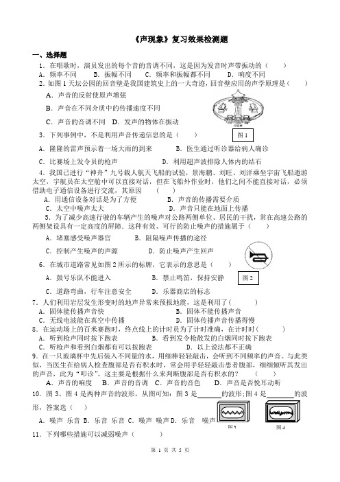 八年级物理《声现象》经典测试题带答案