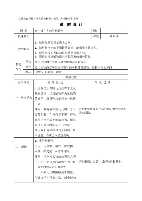 会变方向的玩具鸭