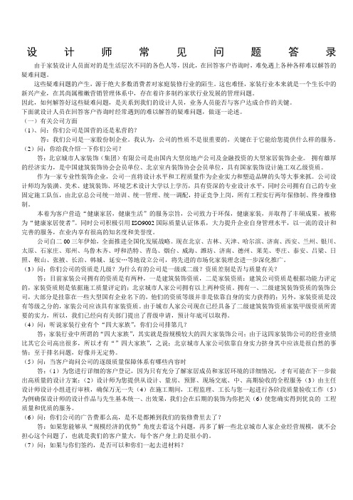 设计师必学常见问题答录