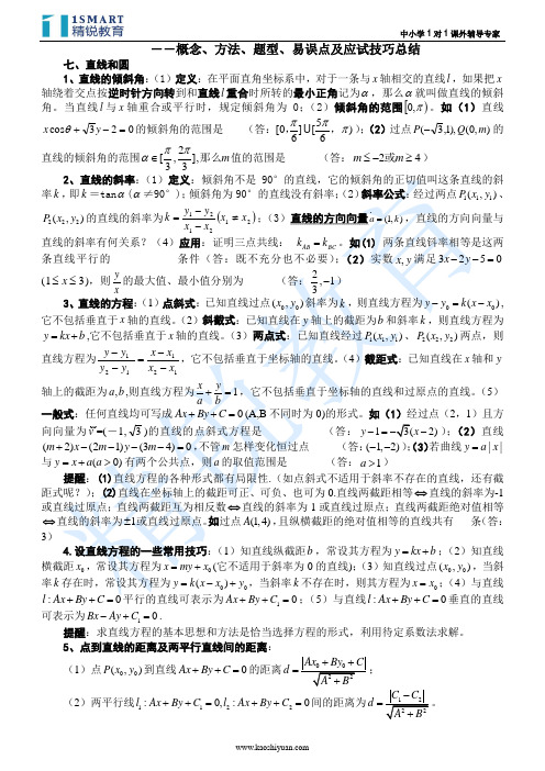 概念、方法、题型、易误点及应试技巧总结7：直线和圆 (2)