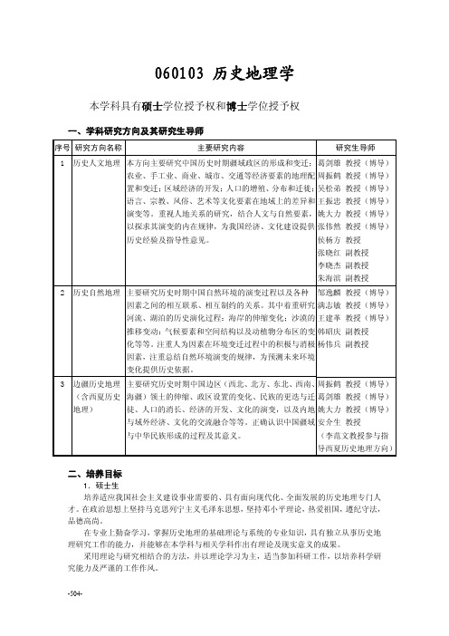 复旦大学历史地理学培养计划