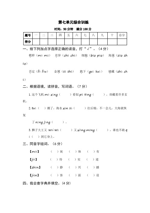 人教部编版三年级语文下册第七单元综合训练(含答案)