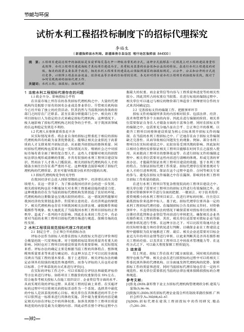 试析水利工程招投标制度下的招标代理探究