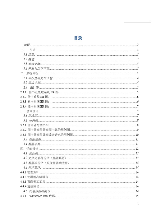 _软件工程课程设计_软件工程课程设计.doc