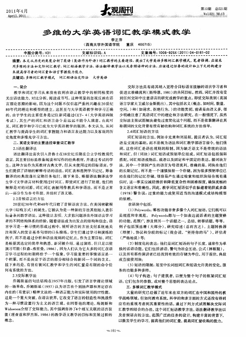 多维的大学英语词汇教学模式教学