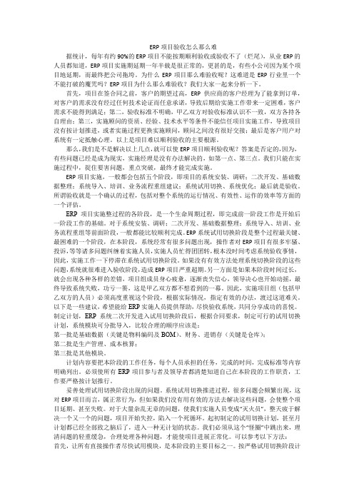 ERP项目验收怎么那么难