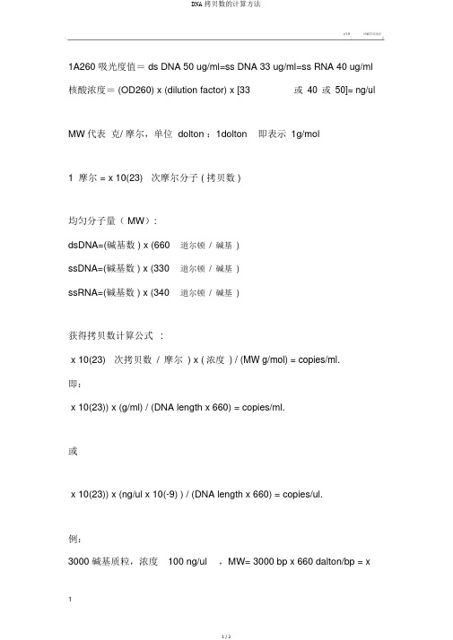 DNA拷贝数的计算方法