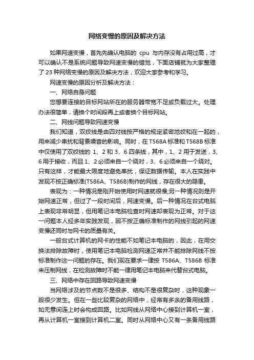 网络变慢的原因及解决方法