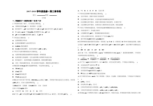 选修4第三章试卷