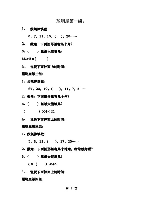 人教版小学数学二年级上游考聪明屋