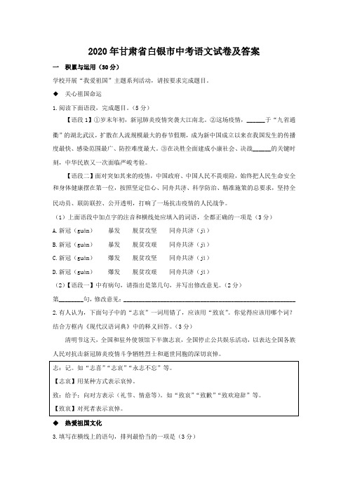 2020年甘肃省白银市中考语文试卷及答案