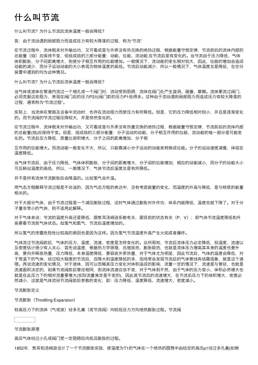 什么叫节流——精选推荐