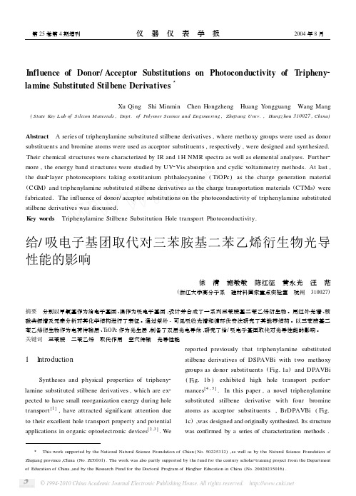 给_吸电子基团取代对三苯胺基二苯乙烯衍生物光导性能的影响_英文_